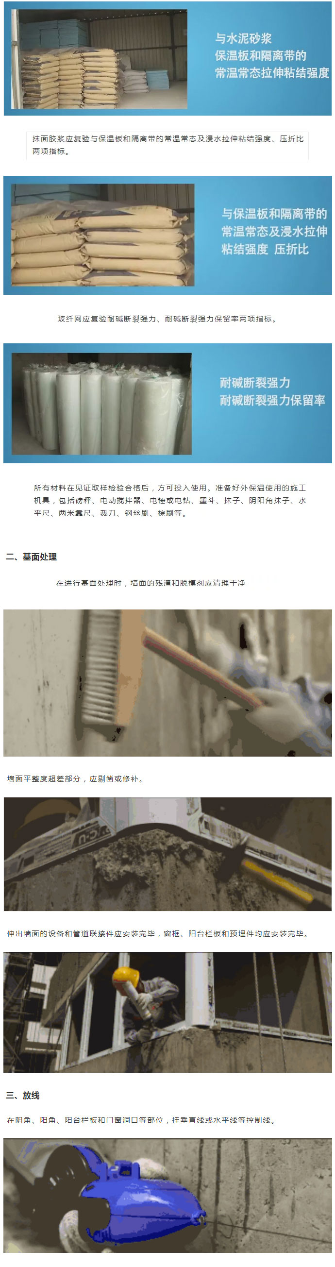 收藏起来！保温板薄抹灰外墙外保温施工工艺图文全解析_02