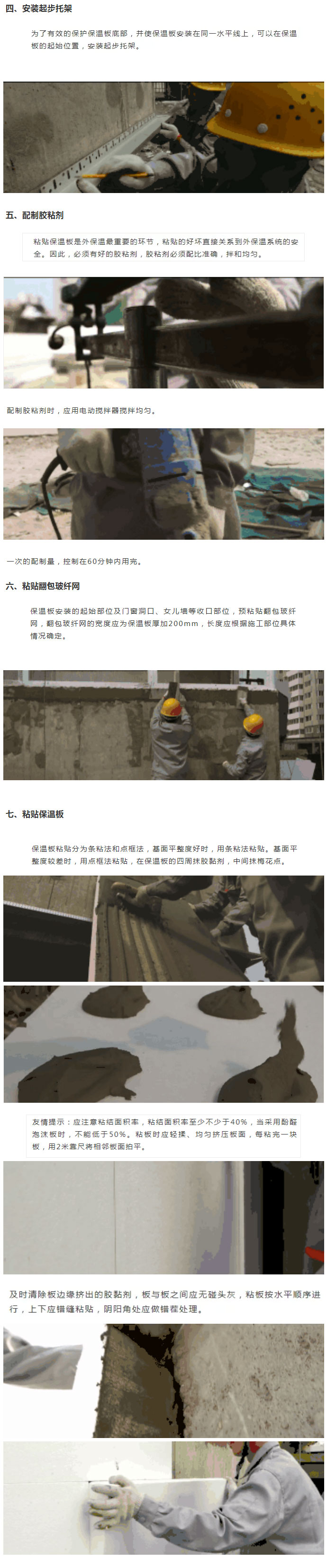 收藏起来！保温板薄抹灰外墙外保温施工工艺图文全解析_03