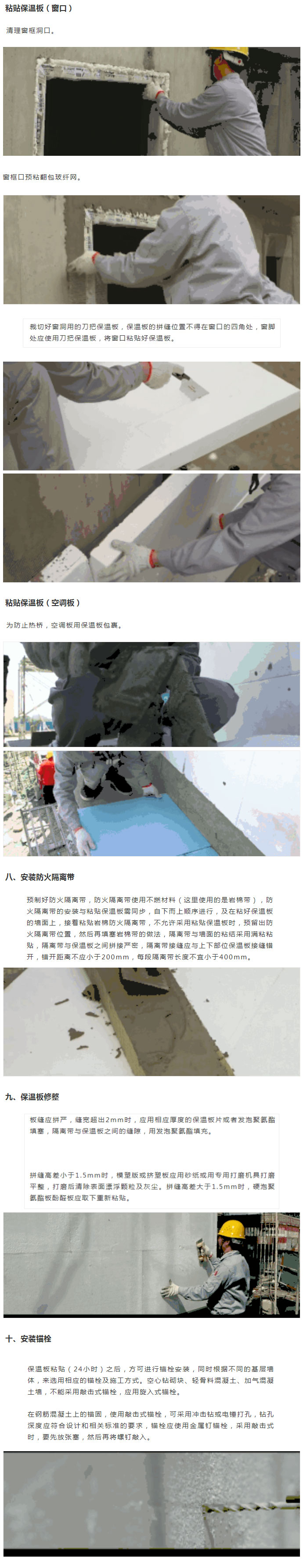 收藏起来！保温板薄抹灰外墙外保温施工工艺图文全解析_04