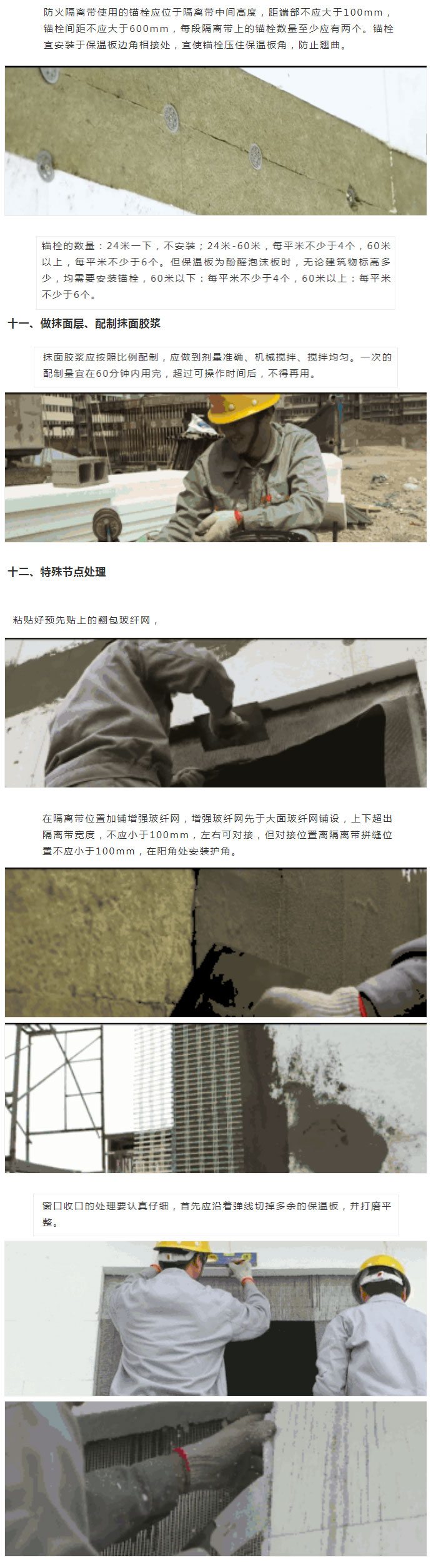 收藏起来！保温板薄抹灰外墙外保温施工工艺图文全解析_05