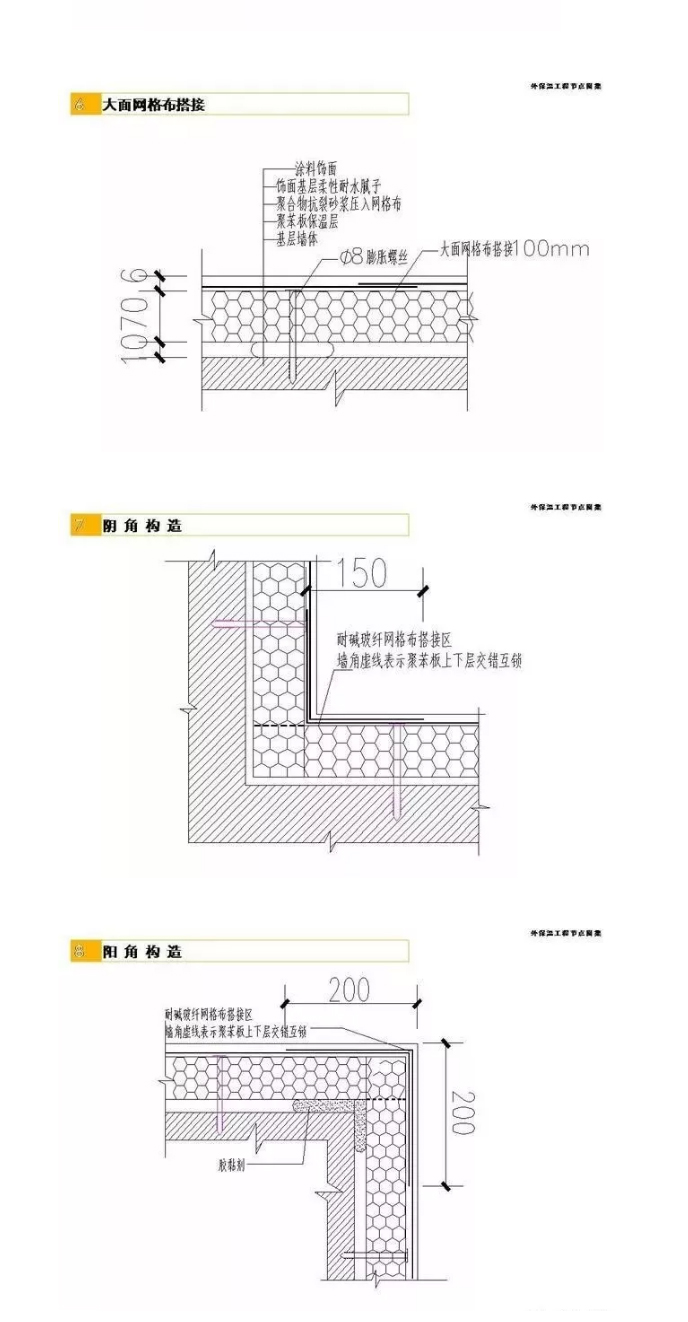外墙保温节点做法图集_05