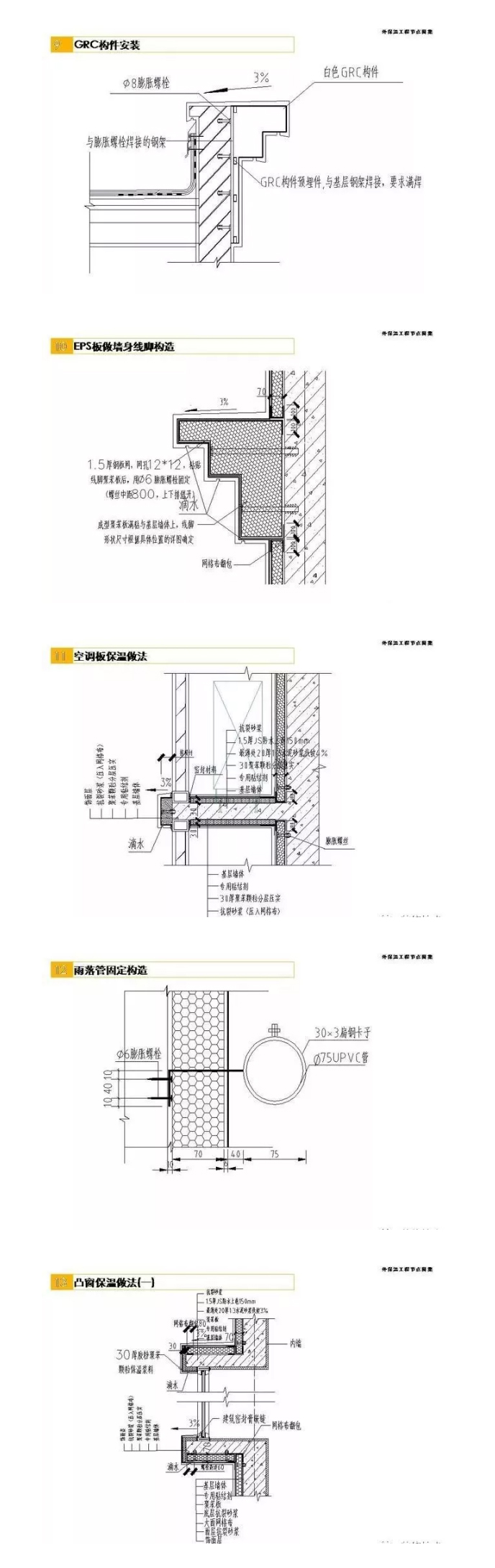 外墙保温节点做法图集_06