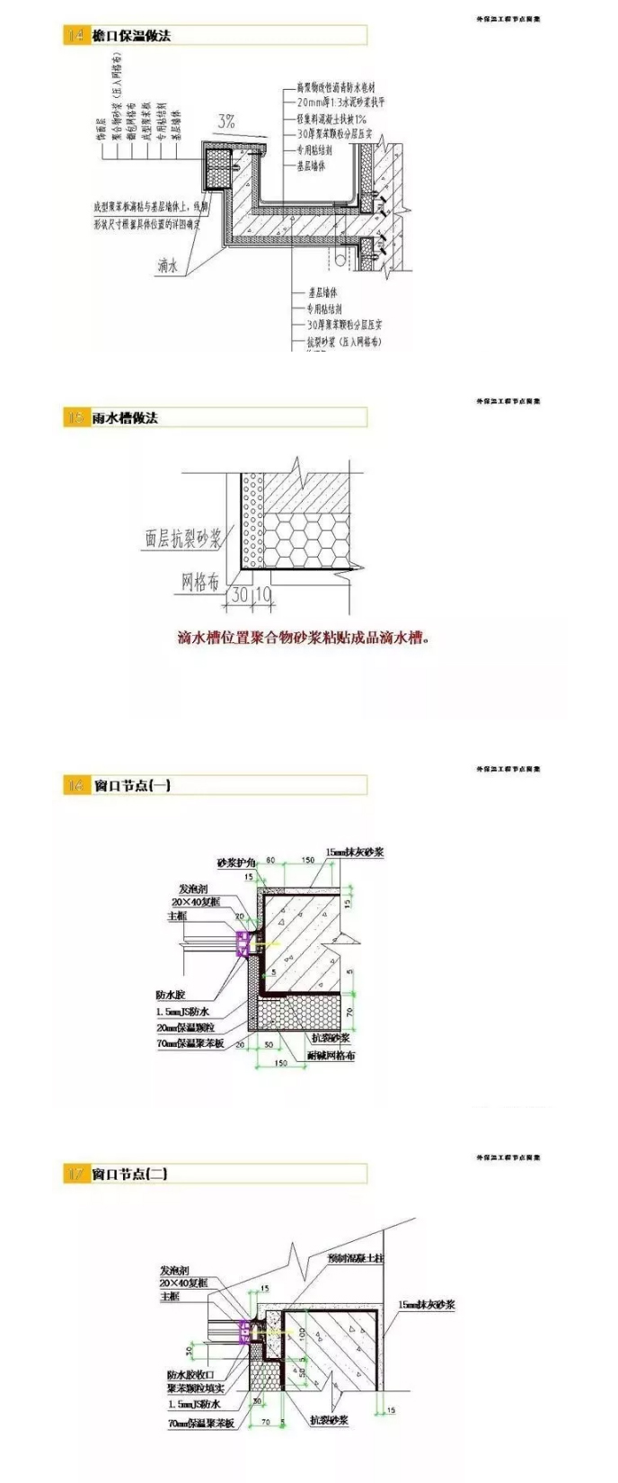 外墙保温节点做法图集_07