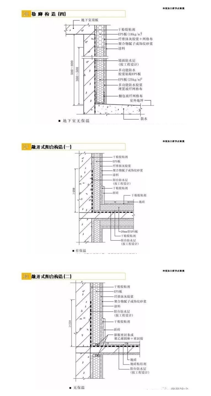 外墙保温节点做法图集_10