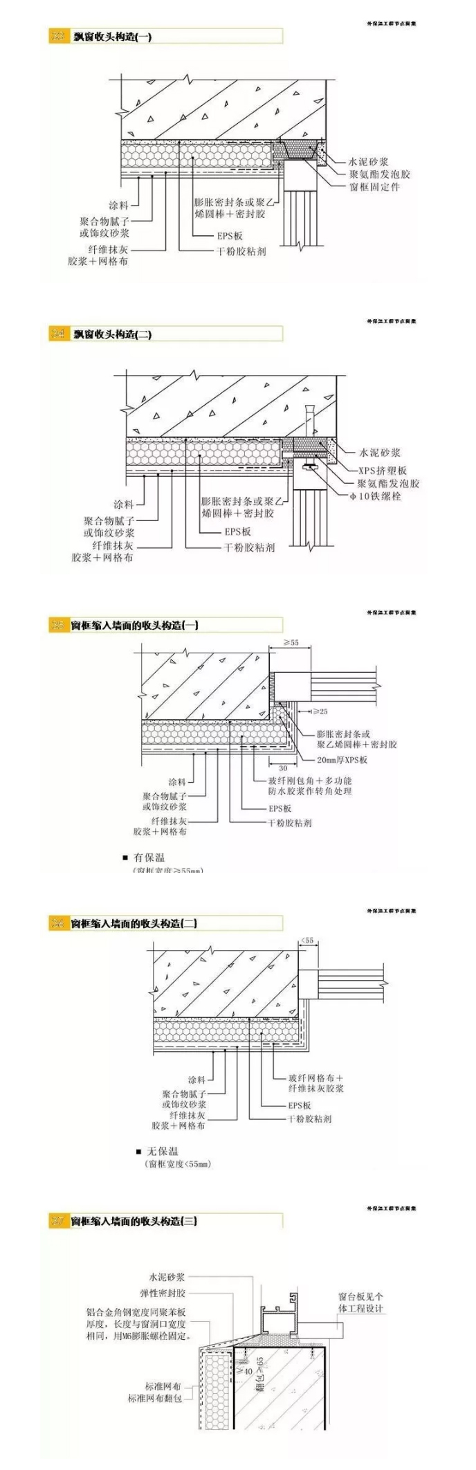 外墙保温节点做法图集_11